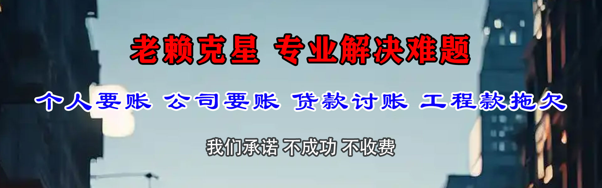 三元收账公司